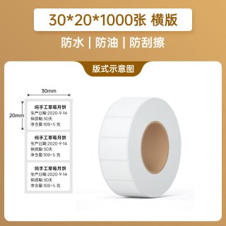 汉印 D25热敏标签打印纸20/30/40/50/60mm宽三防条码不干胶标签纸超市价格奶茶商品标价贴服装吊牌打印机贴纸