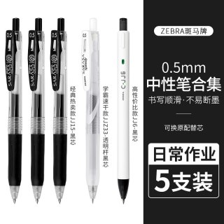 斑马牌 斑马官方旗舰店官网中性笔JJ15斑马黑笔笔记水笔0.5套装学霸刷题笔中小学生用JJ77按动式笔sarasa圆珠笔
