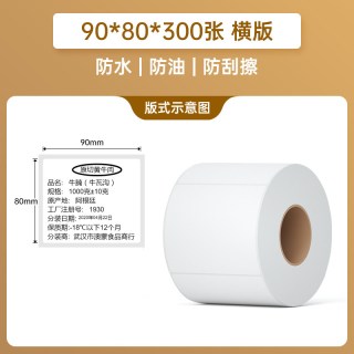 汉印 三防热敏标签打印纸80/90/100条码不干胶打印机贴纸防水超市奶茶店商品标价超市服装货品仓储药店E邮宝