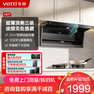 华帝 吸油烟机CXW-200-i11237