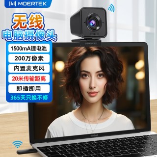Moertek 无线高清电脑摄像头会议视频网课摄像头办公台式家用设备