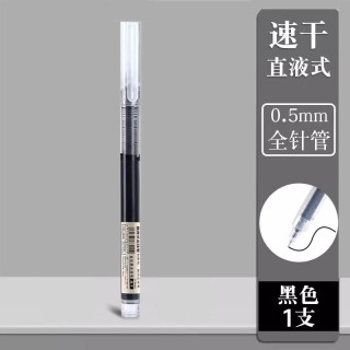 哔哩喵 直液式中性笔签字笔速干顺滑走珠签字刷题水性巨能写学生专用学生用速干笔碳素笔水性笔直液笔大容量针管多色