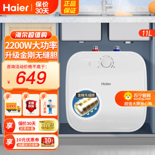 海尔 小厨宝上出水11升2200W速热式小型电热水器