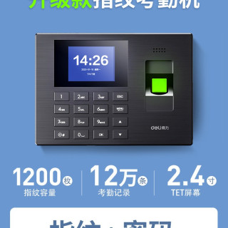 得力 考勤机3960S指纹云考勤机deli打卡机指纹机指纹式签到机免安装软件支持跨天排班 员工上下班签到打卡