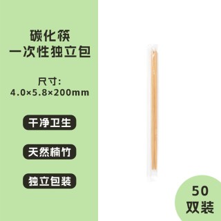 康家祥 竹筷 独立包装碳化筷 50双装 20CM 防霉处理