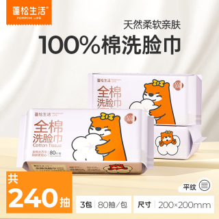 蓬松生活 加厚全棉柔巾柔软亲肤洗脸巾一次性宝宝洁面巾婴儿专用100%棉柔巾 洗脸巾 80抽*3包