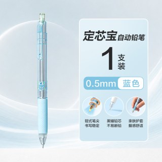 得力 定芯宝零晃动自动铅笔儿童小学生专用0.5不断芯自动笔hb软胶握垫护手活动铅笔矫正握姿绘图画