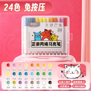 晨光 正姿丙烯马克笔不透色可叠色笔芯马克笔小学生专用幼儿园绘画水彩笔儿童可水洗颜色笔diy画笔48色