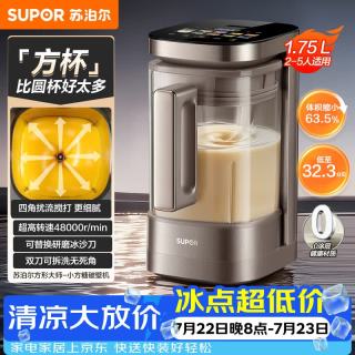 苏泊尔 2026新款0涂层小方糖破壁机 家用全自动可拆多功能辅食料理机 1.75L变频轻音榨汁机豆浆机
