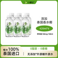小椰轻100%纯椰子水420ml*15瓶整箱含钾饮料泰国香水椰饮料无添加