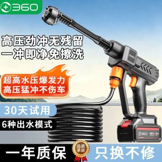 百亿补贴：360 无线高压洗车机 锂电家用大功率洗车高压水枪