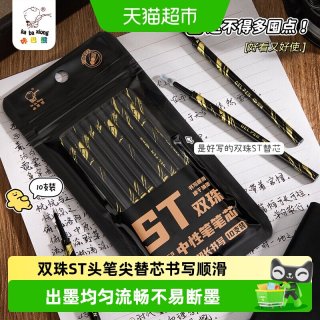 88VIP：咔巴熊 黑金按动笔芯中性笔替换芯黑色速干顺滑0.5mm笔芯双珠针管
