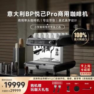 BIEPI意大利BP悦己Pro商用半自动单头电控进口咖啡机意式经典MC-E Display 