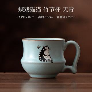 茉舟 蝶戏猫猫竹节杯陶瓷咖啡杯居家办公个人专用马克杯水杯茶杯礼盒装 蝶戏猫猫-竹节杯-天青