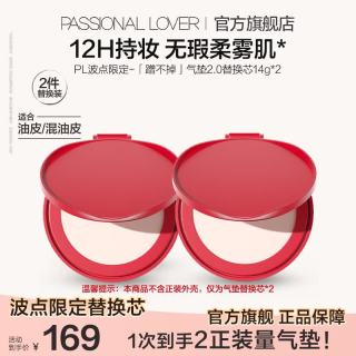 恋火 PL波点蹭不掉气垫BB霜 象牙白 替换芯*2