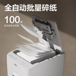 得力 G4全自动碎纸机办公室专用26升大容量德标五级保密文件纸张粉碎机大型