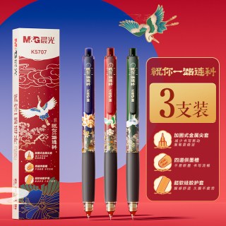 晨光 一路连科中性笔按动黑0.5学生考试教师全针管笔头办公用水笔签字笔省中考高考用考试笔学生用顺滑