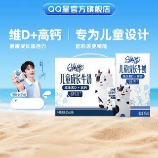 QQ星 伊利 儿童成长牛奶健固型 125ml*16盒 高钙维生素D