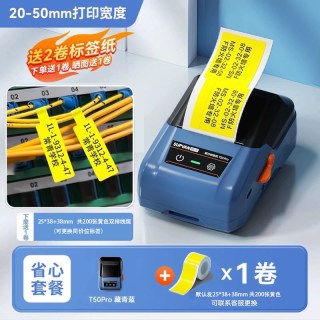 硕方 T50Pro空开开关通信线缆标签打印机