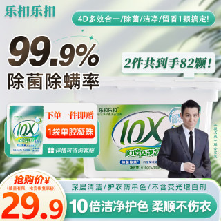 LOCK&LOCK 除螨除菌 洗衣凝珠  82颗/盒装
