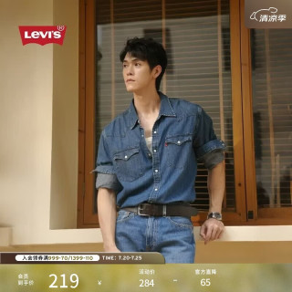Levi's 男士经典宽松蓝色牛仔衬衫时尚简约美式水洗情侣外套