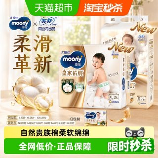 移动端、88VIP：moony 尤妮佳moony皇家佑肌丝绒触感贵族棉腰贴型婴儿纸尿裤M/L/XL