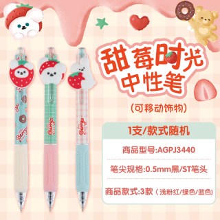 晨光 甜莓时光按动中性笔文具学生用草莓香味护套顺滑速干考试刷题笔超萌可爱挂件趣味黑色水笔0.5