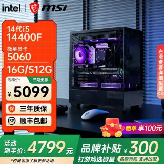 微星 电竞 台式组装电脑主机  Core i5-14600KF RTX 5060