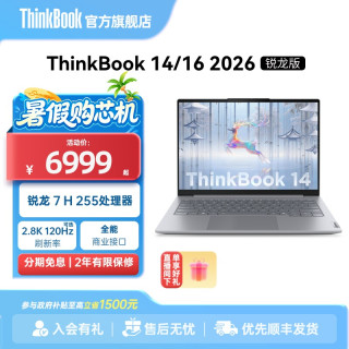 移动端：ThinkBook 14/16 锐龙7 H255 24GB+1TB 笔记本电脑