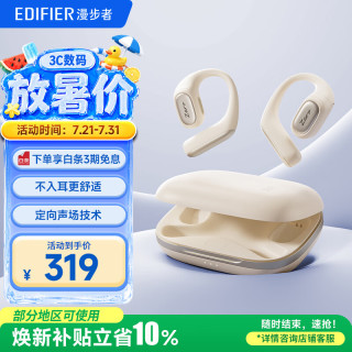 漫步者 Zero Open 不入耳开放式 双MIC通话降噪 月光白 蓝牙耳机