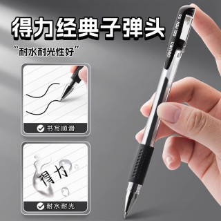 88VIP：得力 中性笔0.5子弹头小学生黑笔签字笔圆珠笔文具黑色水笔开发票