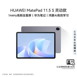 华为 MatePad 11.5 S 灵动款 2025 11.5英寸 平板电脑（2800*1840、12GB、256GB、WiFi版、深空灰）
