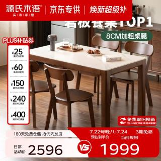源氏木语 实木岩板餐桌现代简约橡胶木胡桃色桌椅组合餐厅家用小户型吃饭桌 胡桃色1.4米岩板桌四椅(H245S04)