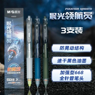 晨光 文具领航员中性笔防晃动按动笔全针管速干顺滑刷题笔学生考试用0.5黑色火星舱时空舱水笔碳素签字