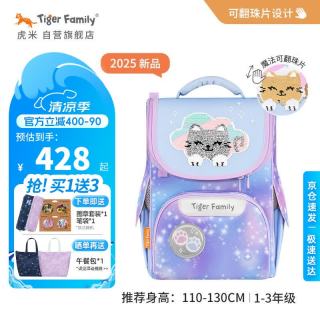TigerFamily 虎米 小学生护脊减负书包