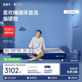 蓝盒子 Z1小石头 记忆棉弹簧床垫 150*200*22cm