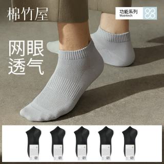 棉竹屋 袜子男夏季薄款短袜抗菌防臭纱线透气棉质网眼吸汗黑白色男士船袜 组合一(黑+黑+黑+黑+黑) 均码 39-44