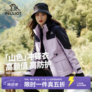 伯希和 户外三合一冲锋衣女冬季加厚保暖内胆防风登山外套 奶霜紫 | 抓绒两件套  S