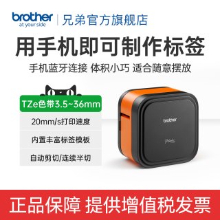 兄弟 旗舰店PT-E920BT手机标签打印机家用便签收纳手持家用小型便携式办公条码线缆文件白板标识仓库