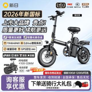 新日 新国标折叠电动自行车 铝合金 高配10减震 A品电芯 ≤120km