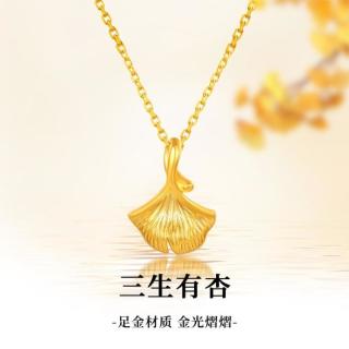 中国黄金 足金 银杏叶足金黄金吊坠计价