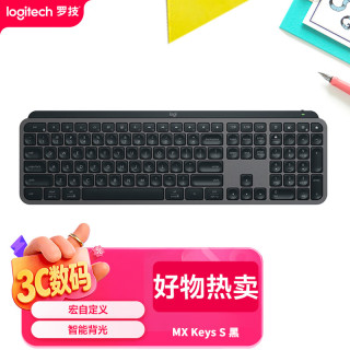 罗技 MX Keys S 108键 2.4G蓝牙 双模无线薄膜键盘 黑色 单光