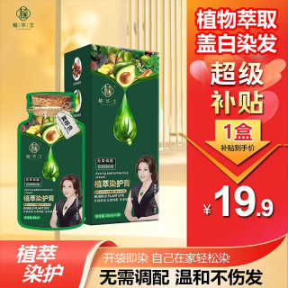 植华士 染发剂 植物纯染发膏 果染膏 盖白自己在家染发 栗棕色26mlx10袋