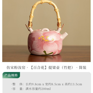 灵沐 精致居家百合花提梁壶竹把简装