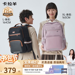 卡拉羊 初高中8维减负防下坠双肩包背包 黑金 CX5162/L