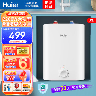海尔 小厨宝上出水8升小型电热水器2200W速热式