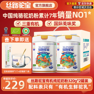 丝路驼宝 中老年儿童高钙驼乳粉礼盒 有机全脂纯320g1罐（到手2罐）