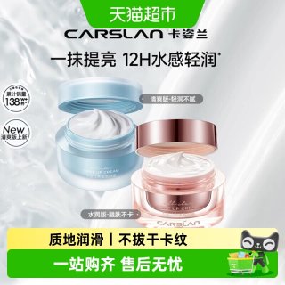88VIP：卡姿兰 明星素颜霜遮瑕持久自然提亮肤色裸妆懒人霜学生党官方正品