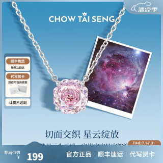 周大生 玫瑰星云项链女款银S925