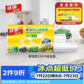 佳能 食品级保鲜袋150只套装